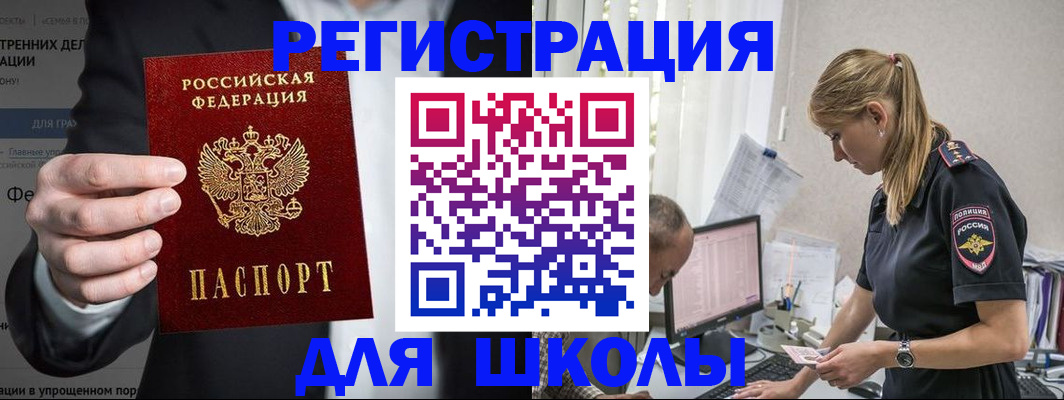 регистрация для школы в Ковылкино