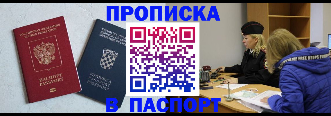 прописка в Ковылкино